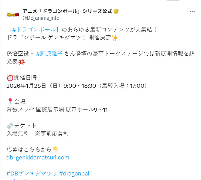 《龙珠》新作将于2026年1月25日官宣