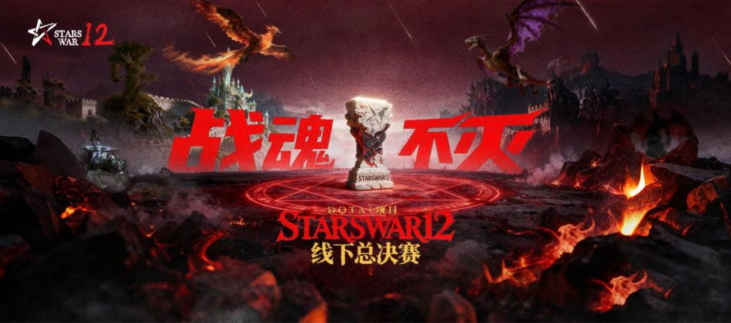 KK官方对战平台StarsWar12线下赛圆满结束，冬季联赛12月燃情开启！