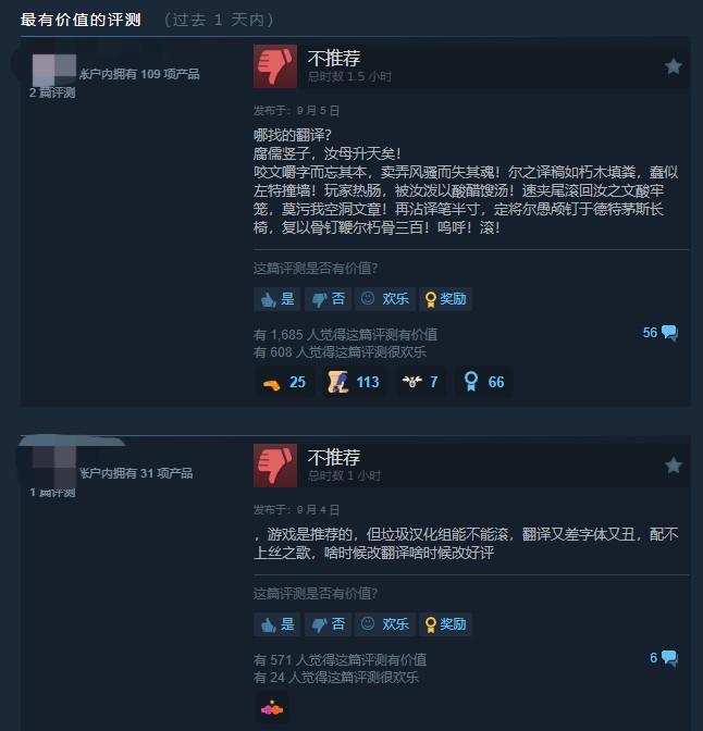 本地化风格引争议 《丝之歌》陷翻译风波 好评率骤跌