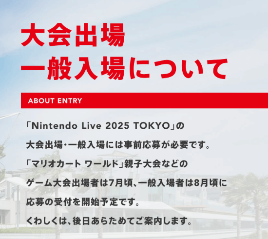 任天堂体验会+马车新作比赛！今年十月举办