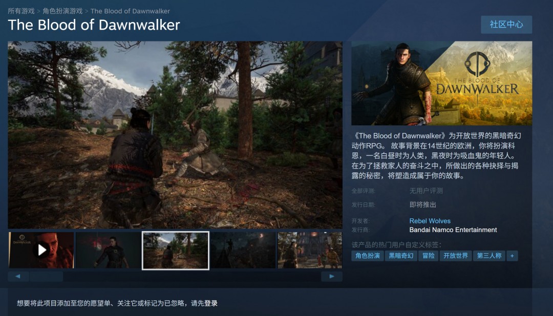 《黎明行者之血》现已上架Steam 首批官方细节和截图