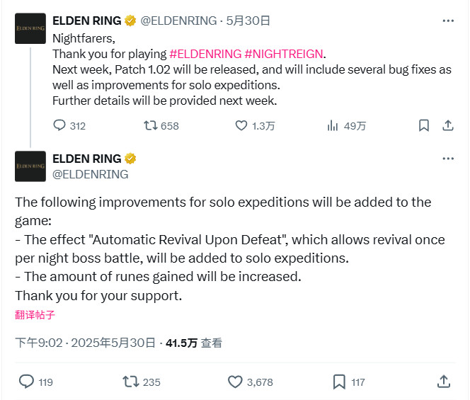 《艾尔登法环：黑夜君临》1.02补丁下周发布 增加单人游玩符文产量