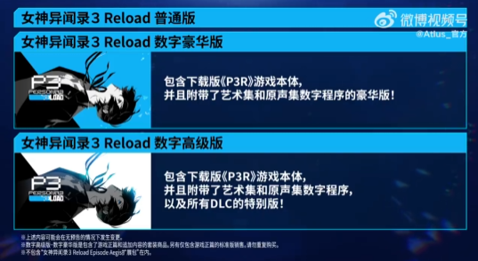 《女神异闻录3：Reload》销量破200万！官方发布贺图