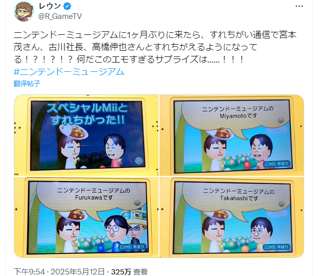 玩家分享参观任天堂博物馆奇遇 3DS擦肩通信到宫本茂