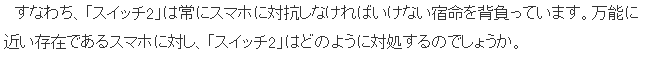 业界分析Switch 2未来宿命 对抗绝对领域手游平台