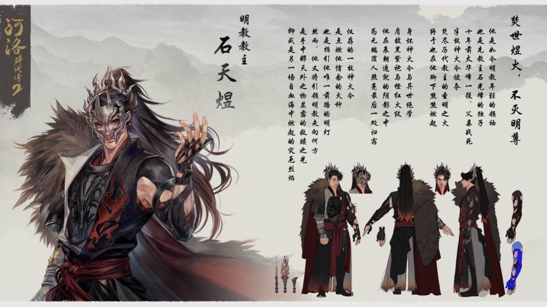 《河洛群侠传2》明教介绍 关键人物和剧情悬念