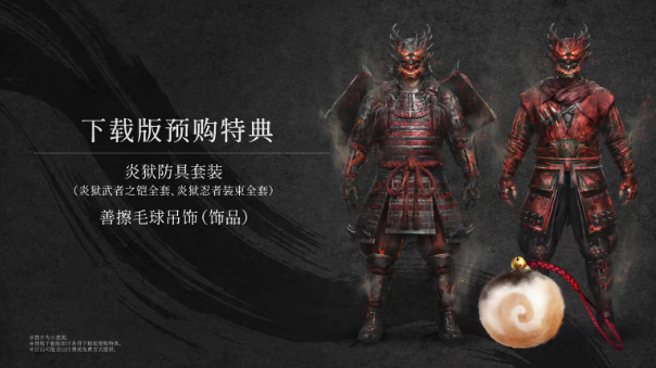 没有D加密！《仁王3》上线Steam商店：标准版348元！