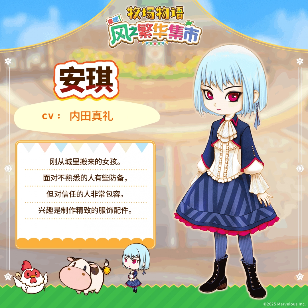 《牧场物语 来吧！风之繁华集市》 公开伴侣候选角色介绍！