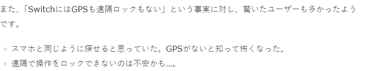 任天堂官方警告NS无法远程锁机 引发玩家恐慌不敢携带外出