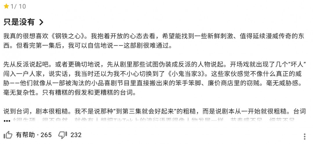 《钢铁之心》在IMDB被差评轰炸 主角没有任何英雄气概