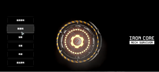 操控机甲碾碎虫群！这款机甲幸存者爽游现已正式发售！