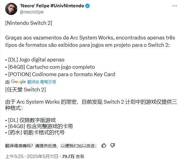 任天堂内部泄露文件揭示Switch2游戏密钥卡泛滥内幕