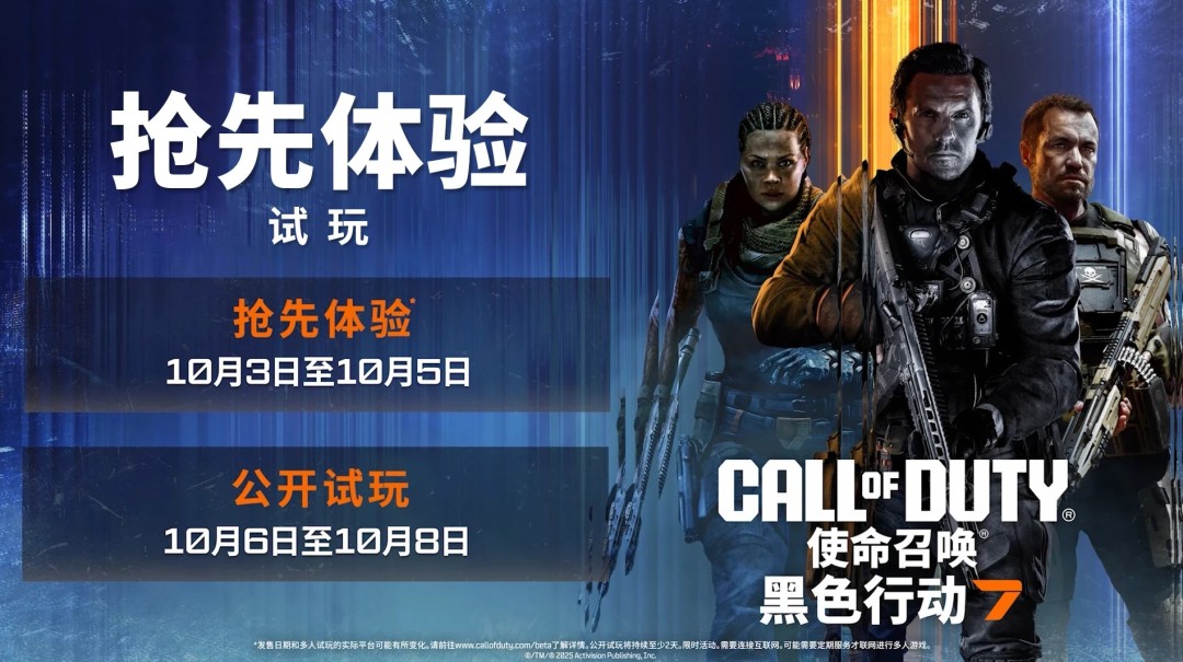 《黑色行动7》B测延长一天 赶在《战地6》发售前一天