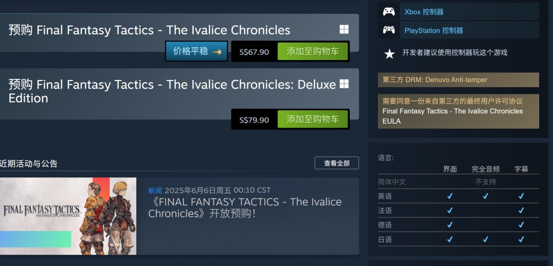 《最终幻想战略版：伊瓦利斯编年史》预购开启 Steam国区298元