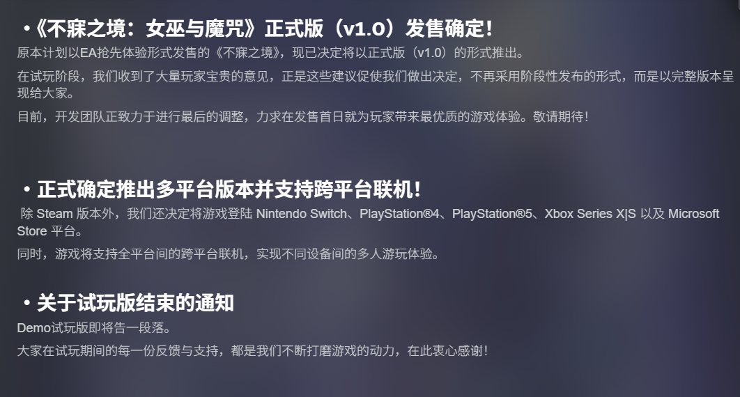 《幻兽帕鲁》开发商新作《不寐之境：女巫与诅咒》宣布跳过ea阶段直接发售