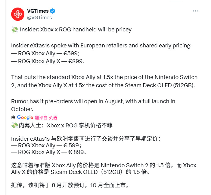 传Xbox Ally X定价高达900美元 是Switch 2的两倍