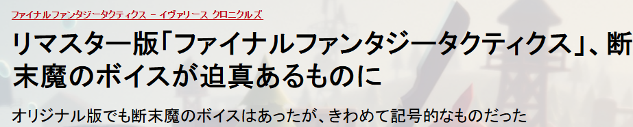 《最终幻想战略版》重制版细节 临终哀嚎都在线