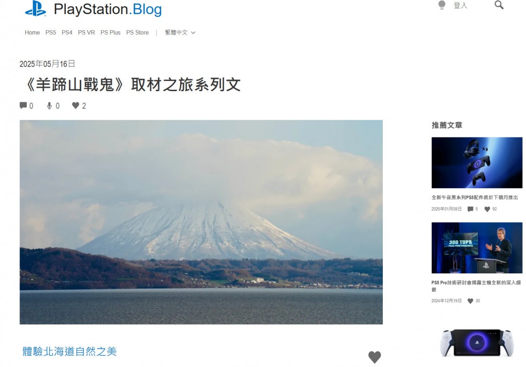 《羊蹄山之魂》总监承诺：将像前作一样忠实还原日本、美与危险的完美交融