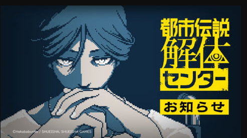《都市传说解体中心》更新预告 多项修复以及新内容