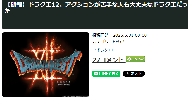堀井雄二透露《勇者斗恶龙12》消息 战斗方面对手残党友好