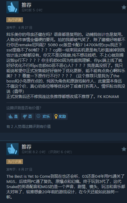 《合金装备3：重制版》Steam多半好评：优化太差！