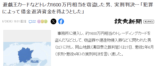 日本男子盗窃估值1600万日元《游戏王》卡牌 被判刑2年半