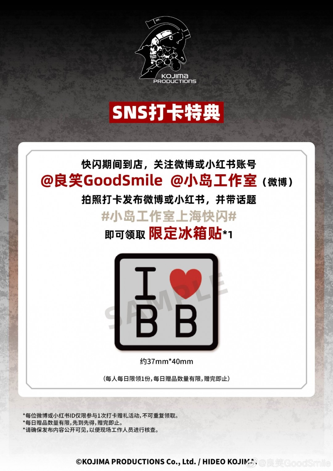 小岛工作室快闪店登陆上海！ 7月11日开业特典福利！