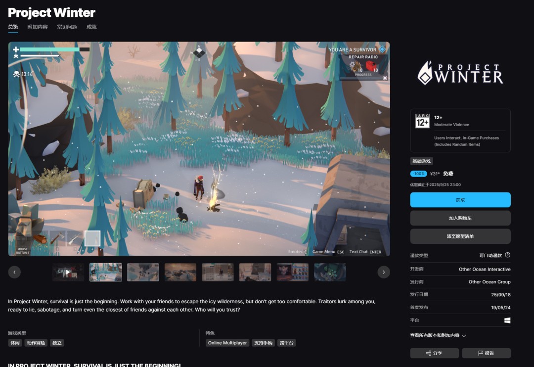 Epic喜加二！《冬日计划》和《银河历险记2》免费领