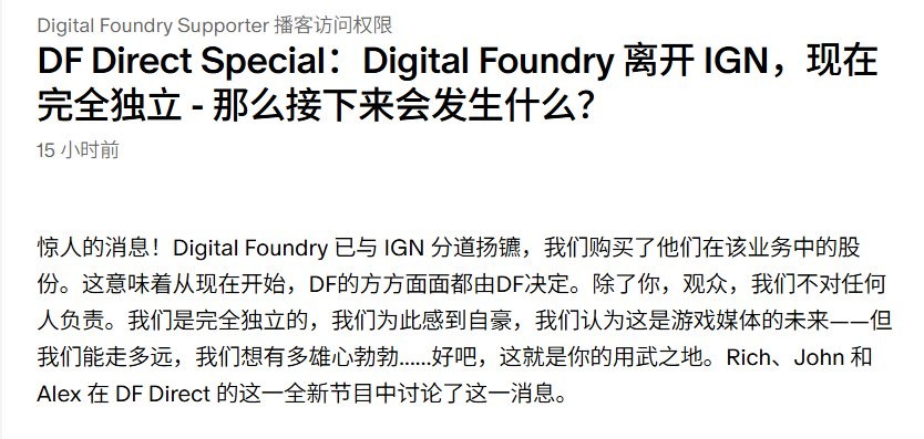 不想同流合污！ 知名游戏科技媒体数毛社Digital Foundry脱离IGN宣布独立