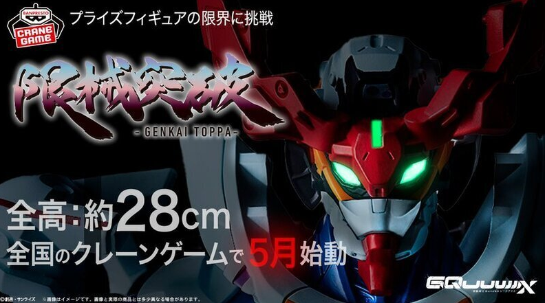 万代推出全新限械突破品牌高达模型 高度28cm5月登陆抓娃娃机