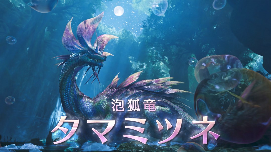 《怪物猎人：荒野》首个内容更新将来 追加泡狐龙