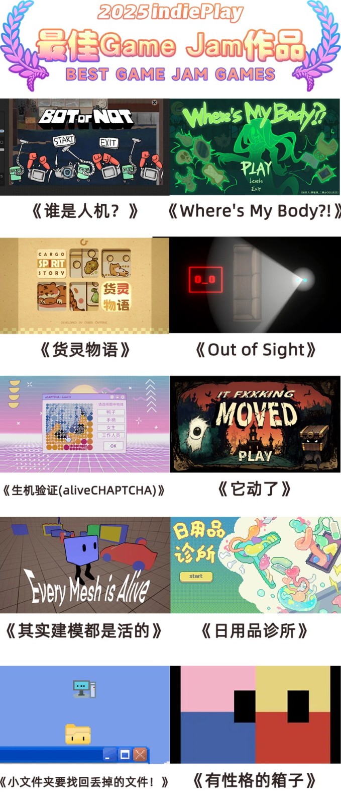 2025 indiePlay中国独立游戏大赛入围名单公布！