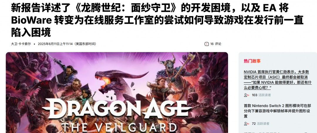 责任全在EA？《龙腾世纪：影障守护者》开发背后的乱象