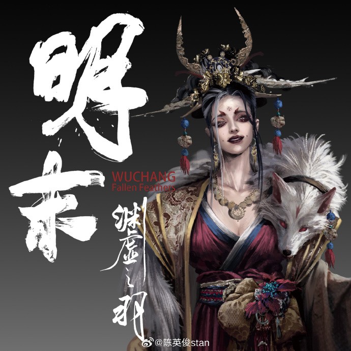 《明末：渊虚之羽》概念原画图公布！包含未登场角色