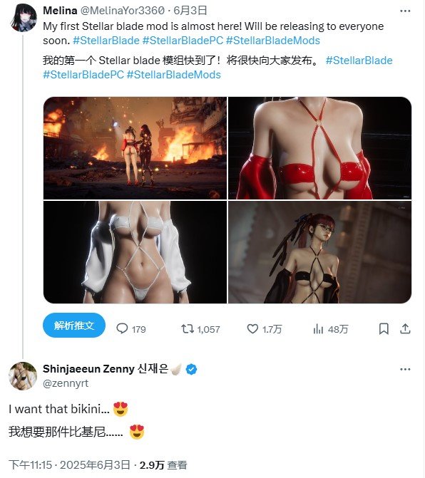 《剑星》角色原型模特喊话：想要MOD同款比基尼