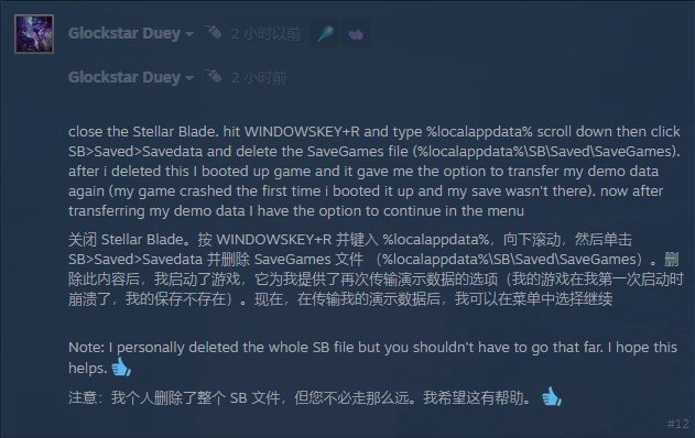 《剑星》Steam版试玩进度无法继承？玩家社区发现解决方案