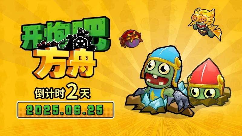 开炮吧方舟发售倒计时后最后两天，塔防建造与肉鸽的完美融合