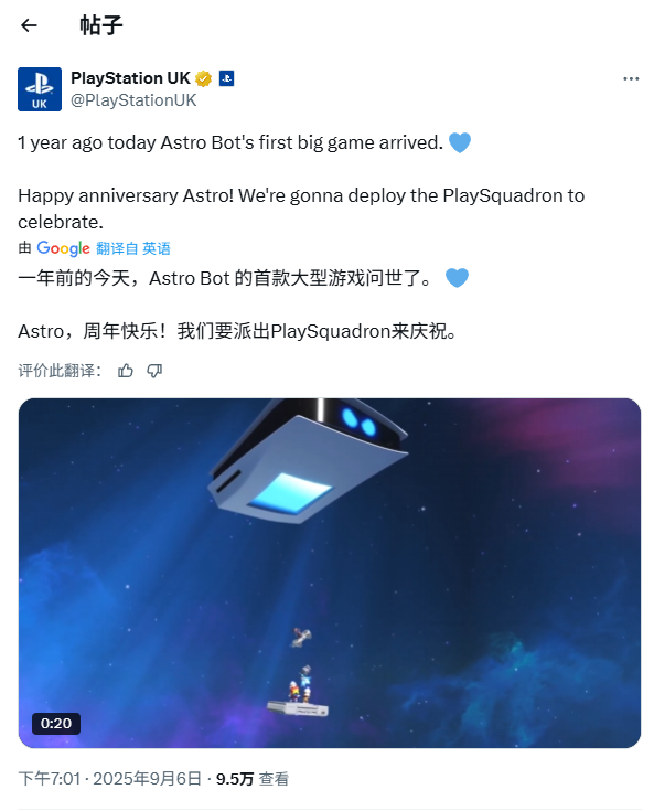 《宇宙机器人》发售一周年！PS多分部官推发文庆祝！