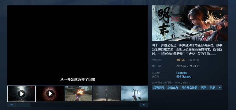 《明末》官推高强度转发玩家截图：场景唯美女主好看！