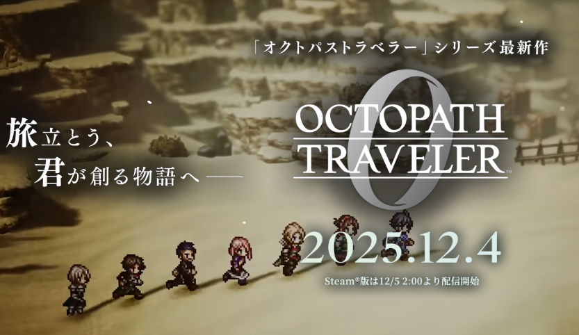 《歧路旅人0》新情报公开 游戏角色以及设施等