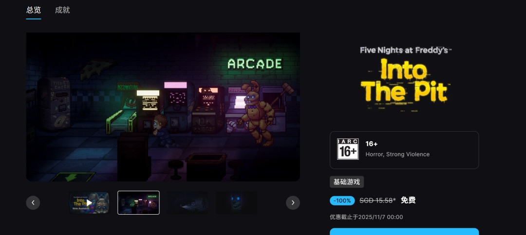 Epic喜加二：《玩具熊的五夜后宫：陷落球池》《班迪与墨水机器》免费领取