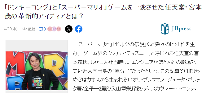 传奇制作人宫本茂解析 带给游戏界前所未有的创新