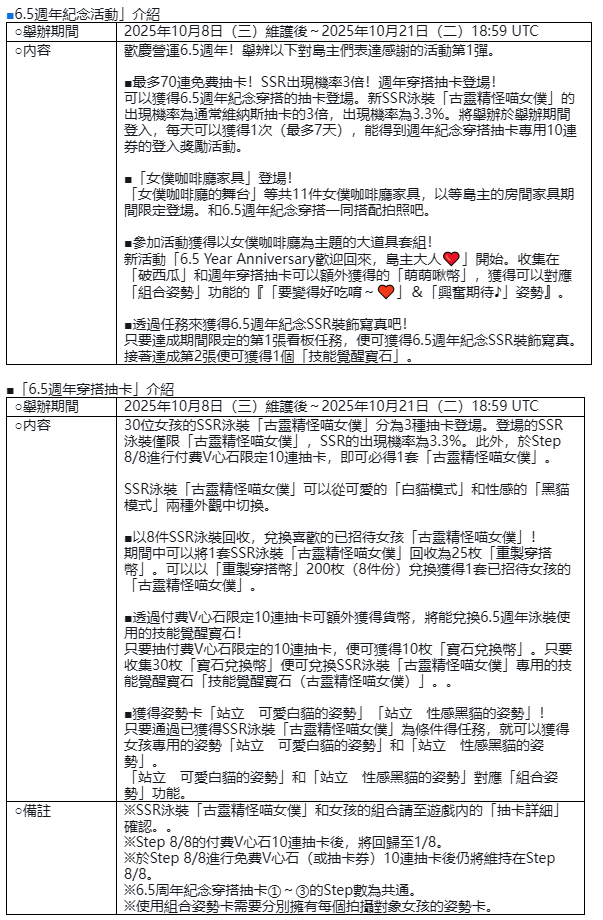 《死或生：沙滩排球维纳斯假期》庆祝6.5周年；纪念穿搭抽卡最多免费70抽