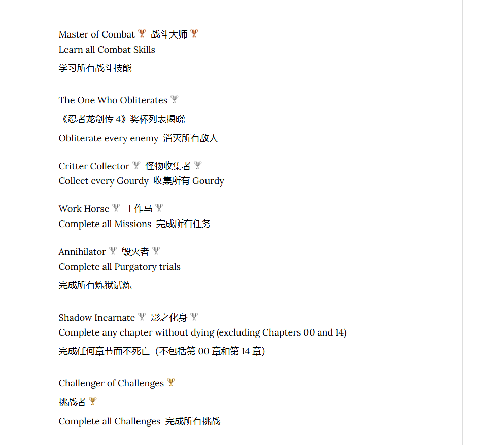 最难白金奖杯！《忍者龙剑传4》奖杯列表泄露