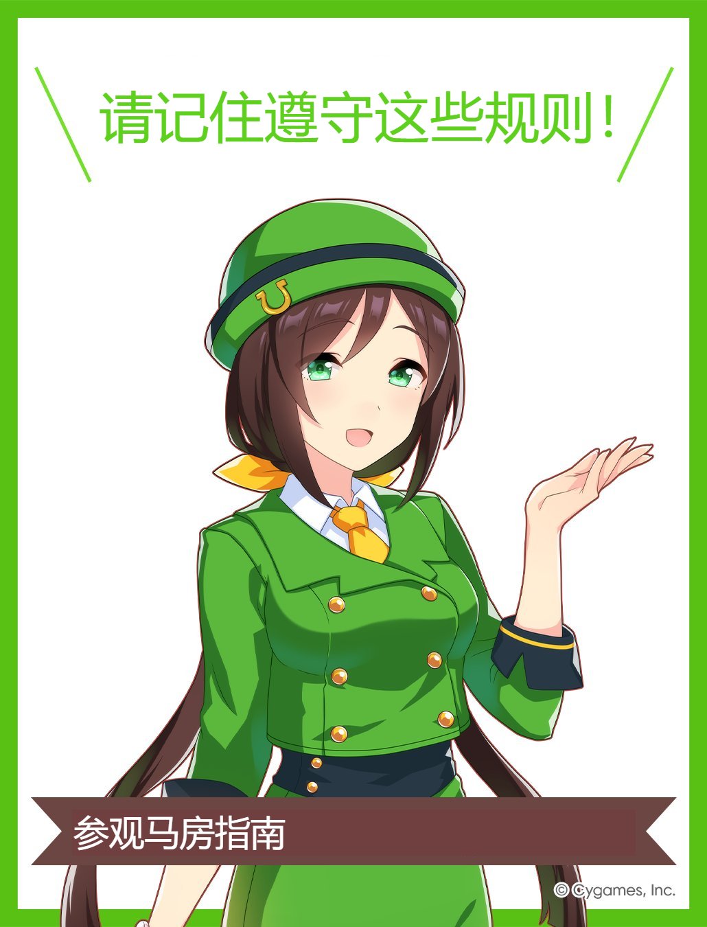 《赛马娘》官方紧急呼吁：请勿
