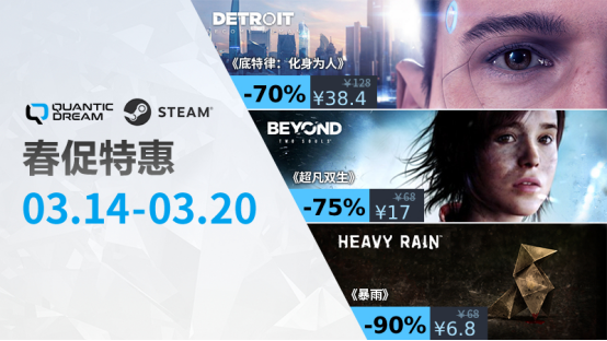 Quantic Dream游戏春促特惠，Steam限时折扣，春日冒险从这里启程