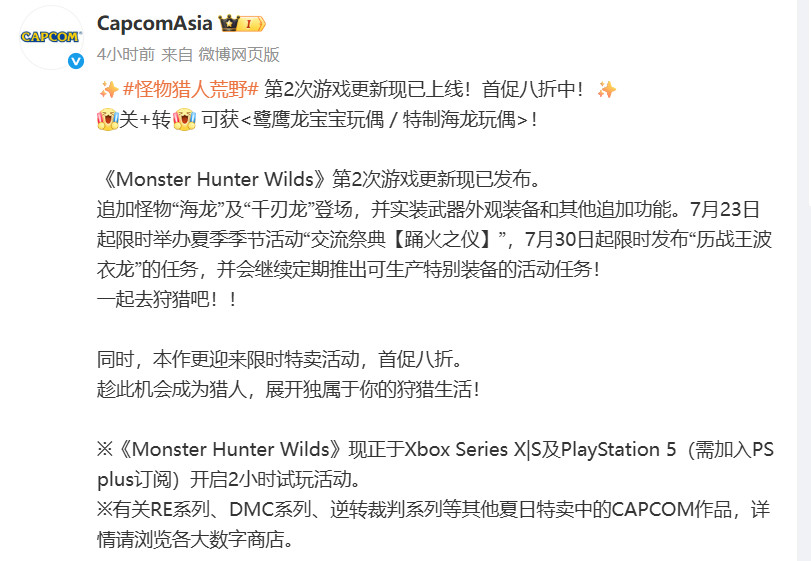 《怪物猎人：荒野》第二次更新现已上线 首促八折中