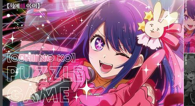 《我推的孩子》将制作解谜游戏 韩国NHN与角川合作