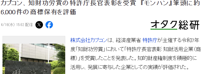 卡普空斩获日本知识产权成就奖 已拥有游戏商标6000件