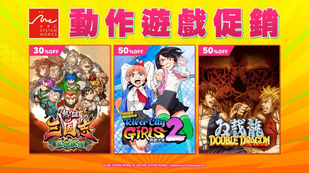 亚克系统亚洲动作游戏促销活动开始！